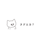 言いたいだけの猫たち。カタカナで韓国語（個別スタンプ：12）