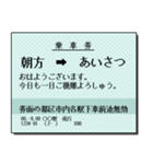 日本の鉄道の切符（大）（個別スタンプ：1）