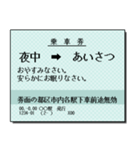 日本の鉄道の切符（大）（個別スタンプ：4）