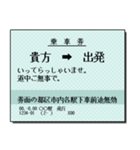 日本の鉄道の切符（大）（個別スタンプ：6）