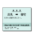 日本の鉄道の切符（大）（個別スタンプ：8）