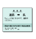 日本の鉄道の切符（大）（個別スタンプ：9）