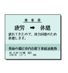 日本の鉄道の切符（大）（個別スタンプ：10）