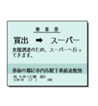 日本の鉄道の切符（大）（個別スタンプ：13）