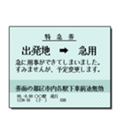 日本の鉄道の切符（大）（個別スタンプ：15）