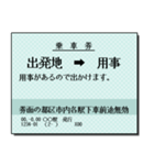 日本の鉄道の切符（大）（個別スタンプ：16）