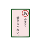 言いにくいことカルタ。（個別スタンプ：1）