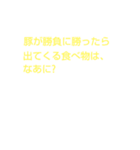 斎藤クイズ（個別スタンプ：19）
