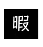 文字《関西人向け》（個別スタンプ：4）