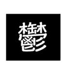文字《関西人向け》（個別スタンプ：14）