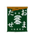 日本の前掛け 2（個別スタンプ：1）