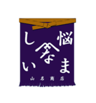 日本の前掛け 2（個別スタンプ：9）