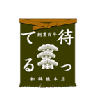 日本の前掛け 2（個別スタンプ：13）