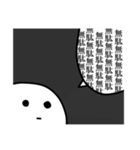 ゆるいしろいすたんぷ（個別スタンプ：6）