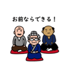 じじ・ばば応援団〜お孫さんを応援したい人（個別スタンプ：1）