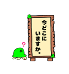 かめちゃんの日常スタンプ（敬語版）（個別スタンプ：16）