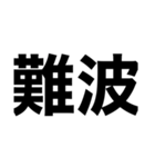 関西オヤジの独り言オプ編（個別スタンプ：17）