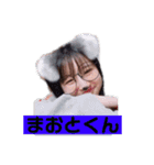 まおとみなみ（個別スタンプ：10）