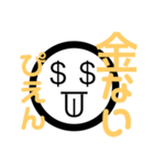 金ない（個別スタンプ：1）
