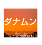 ムンムン方言語5（個別スタンプ：2）
