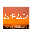 ムンムン方言語5（個別スタンプ：9）