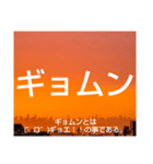 ムンムン方言語5（個別スタンプ：10）