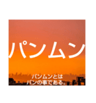 ムンムン方言語5（個別スタンプ：21）