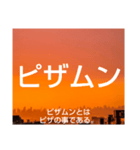 ムンムン方言語5（個別スタンプ：24）