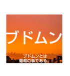 ムンムン方言語5（個別スタンプ：33）