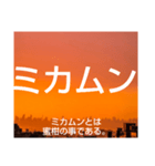 ムンムン方言語5（個別スタンプ：35）