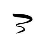 (後半)筆五十音一文字平仮名(癖)（個別スタンプ：3）