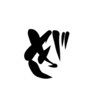 (後半)筆五十音一文字平仮名(癖)（個別スタンプ：8）