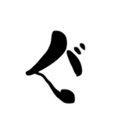 (後半)筆五十音一文字平仮名(癖)（個別スタンプ：9）