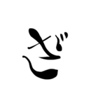 (後半)筆五十音一文字平仮名(癖)（個別スタンプ：12）