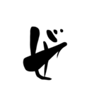 (後半)筆五十音一文字平仮名(癖)（個別スタンプ：15）