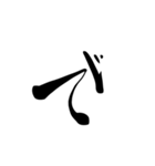 (後半)筆五十音一文字平仮名(癖)（個別スタンプ：20）