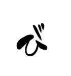 (後半)筆五十音一文字平仮名(癖)（個別スタンプ：23）