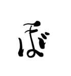 (後半)筆五十音一文字平仮名(癖)（個別スタンプ：26）