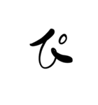 (後半)筆五十音一文字平仮名(癖)（個別スタンプ：28）