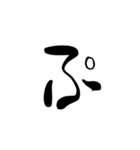 (後半)筆五十音一文字平仮名(癖)（個別スタンプ：29）