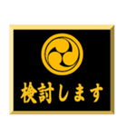 家紋入り挨拶文 丸に左三つ巴（個別スタンプ：33）