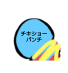 叫べパンチ（個別スタンプ：15）