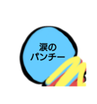 叫べパンチ（個別スタンプ：18）