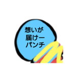 叫べパンチ（個別スタンプ：39）