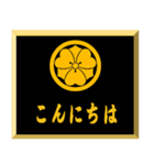 家紋入り挨拶文 丸に剣片喰（個別スタンプ：18）