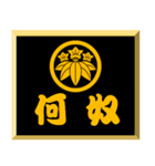 家紋入り二文字侍言葉 丸に笹竜胆（個別スタンプ：10）