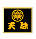 家紋入り二文字侍言葉 丸に笹竜胆（個別スタンプ：15）