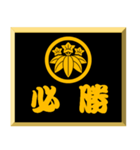 家紋入り二文字侍言葉 丸に笹竜胆（個別スタンプ：16）