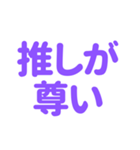 推し・自担が常に尊い！〜パープル・紫色〜（個別スタンプ：17）