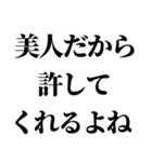 美人なら許されるスタンプ【ブスも可】（個別スタンプ：32）